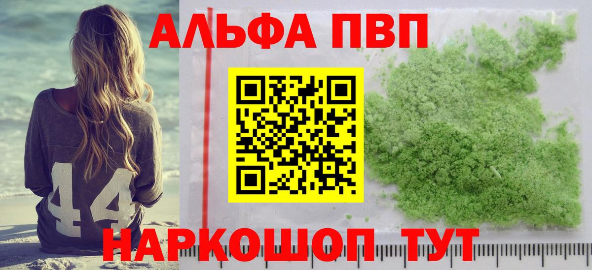 купить наркоту  A-PVP кристаллы  Саянск  Вход с VPN  A PVP кристаллы  Alpha PVP 
