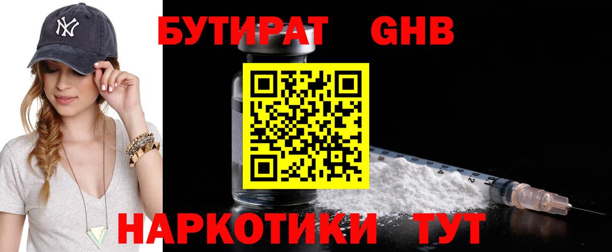 Саянск  БУТИРАТ бутик  Вход с VPN 