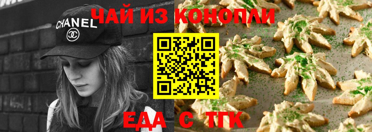 Еда ТГК конопля  Вход с VPN  Саянск 
