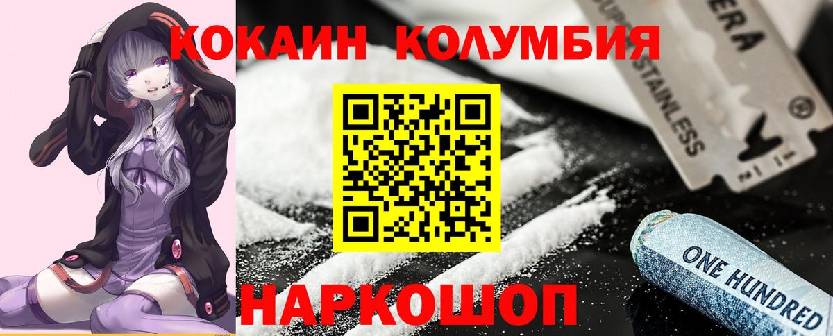 COCAIN Колумбийский Саянск