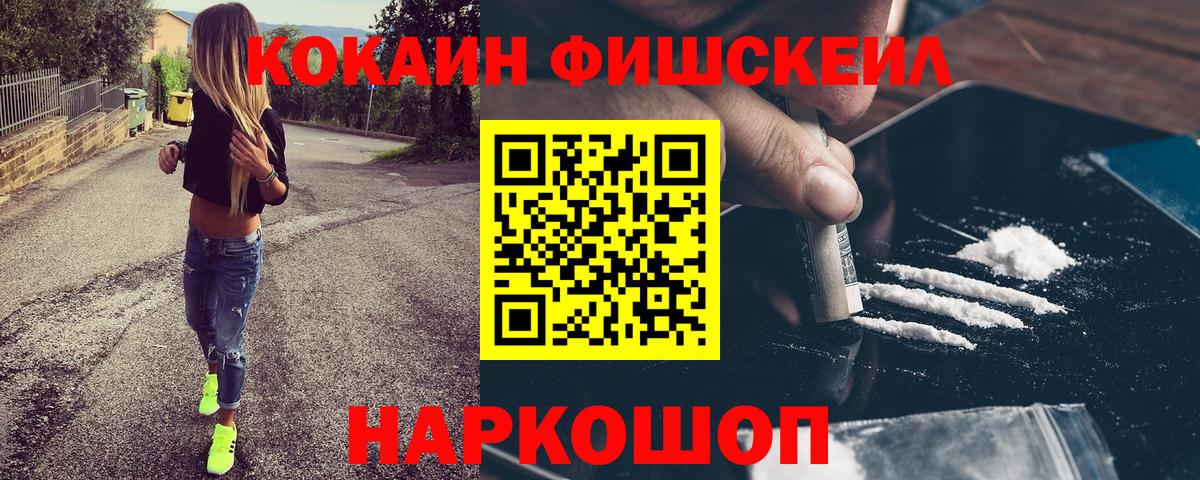 COCAIN Эквадор  Вход с VPN  Cocaine  Cocaine Fish Scale  Саянск 