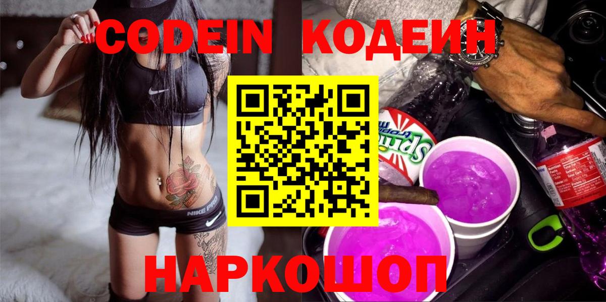 Кодеиновый сироп Lean напиток Lean (лин) Саянск