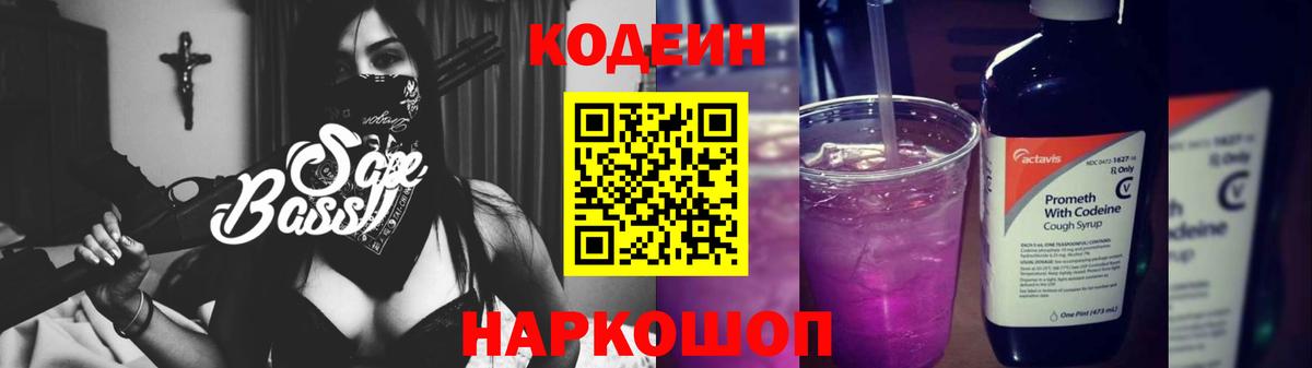 где купить   Вход с VPN  Саянск  Кодеин напиток Lean (лин)  Кодеин Purple Drank 