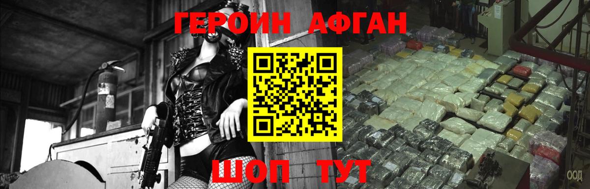 Героин VHQ  Вход с VPN  Саянск 