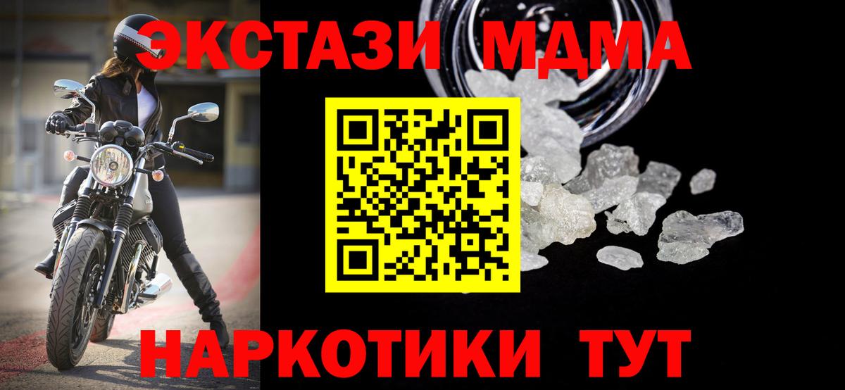MDMA кристаллы Саянск