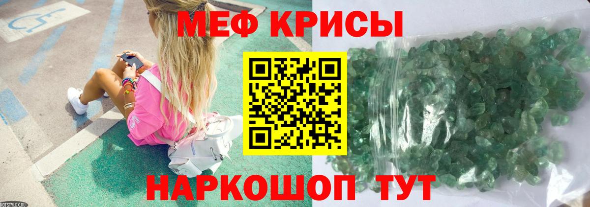 Меф мяу мяу  Саянск
