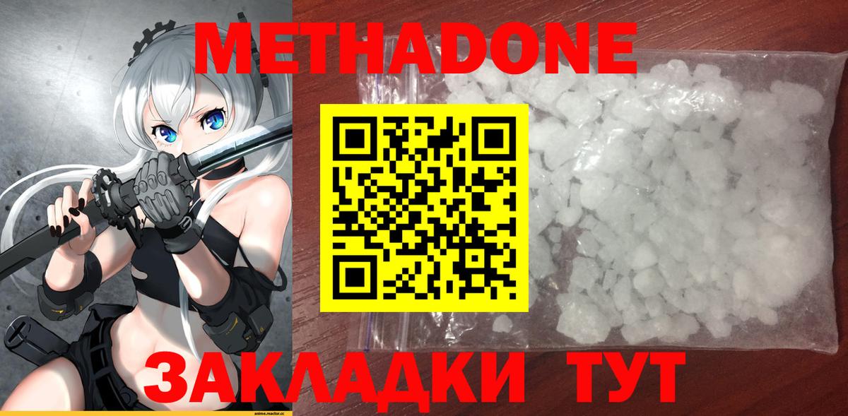 Саянск  МЕТАДОН белоснежный  МЕТАДОН methadone  Вход с VPN 
