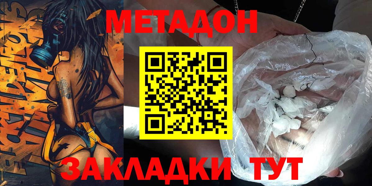 МЕТАДОН methadone Саянск